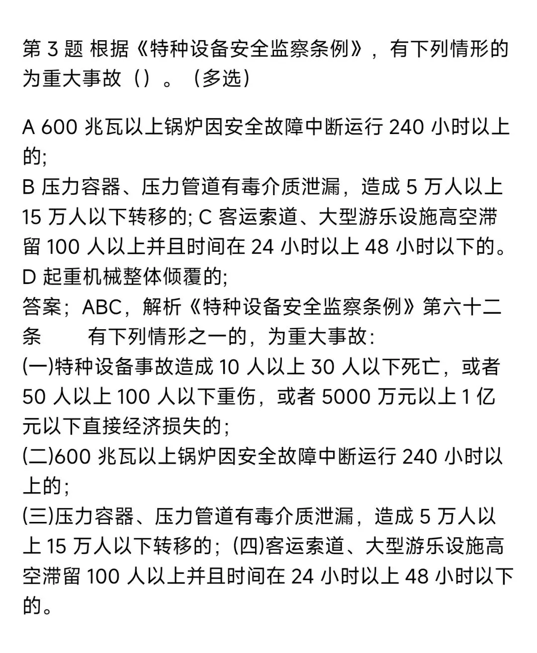 2026年压力管道检验员考试模拟测试题回顾 第8张