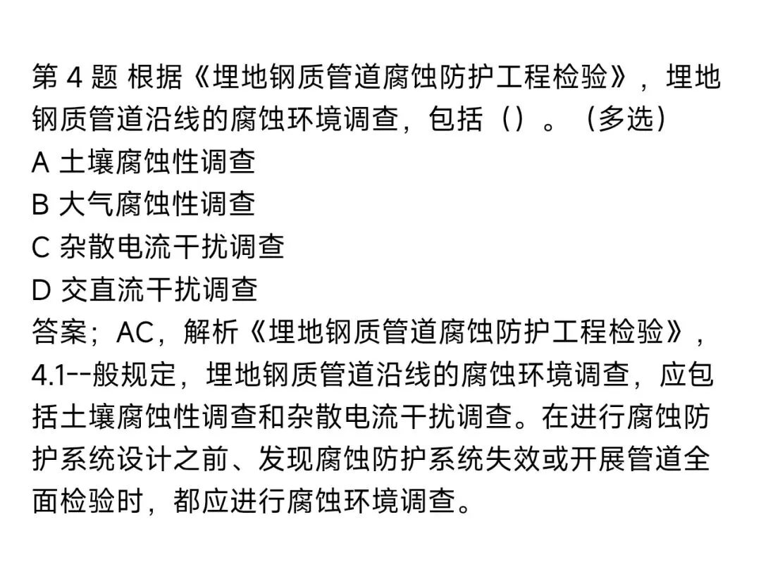 2026年压力管道检验员考试模拟测试题回顾 第9张