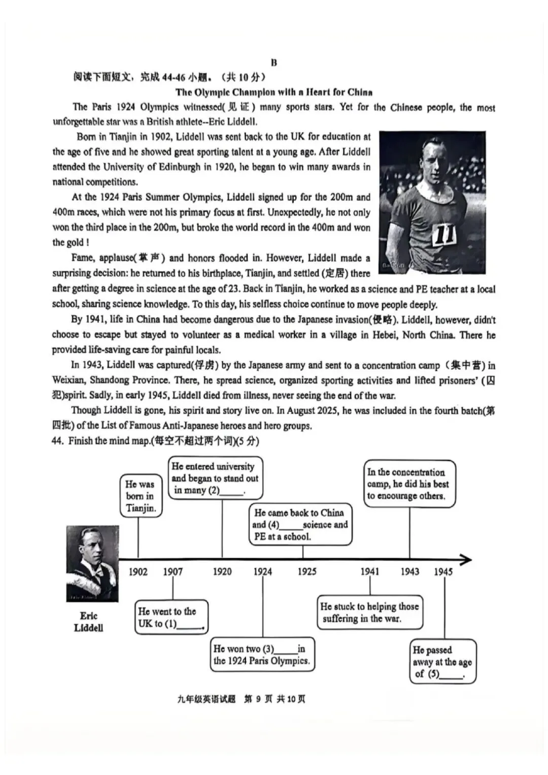 中考模拟题:2025-2026学年青岛市中考英语一模(含答案) 第10张