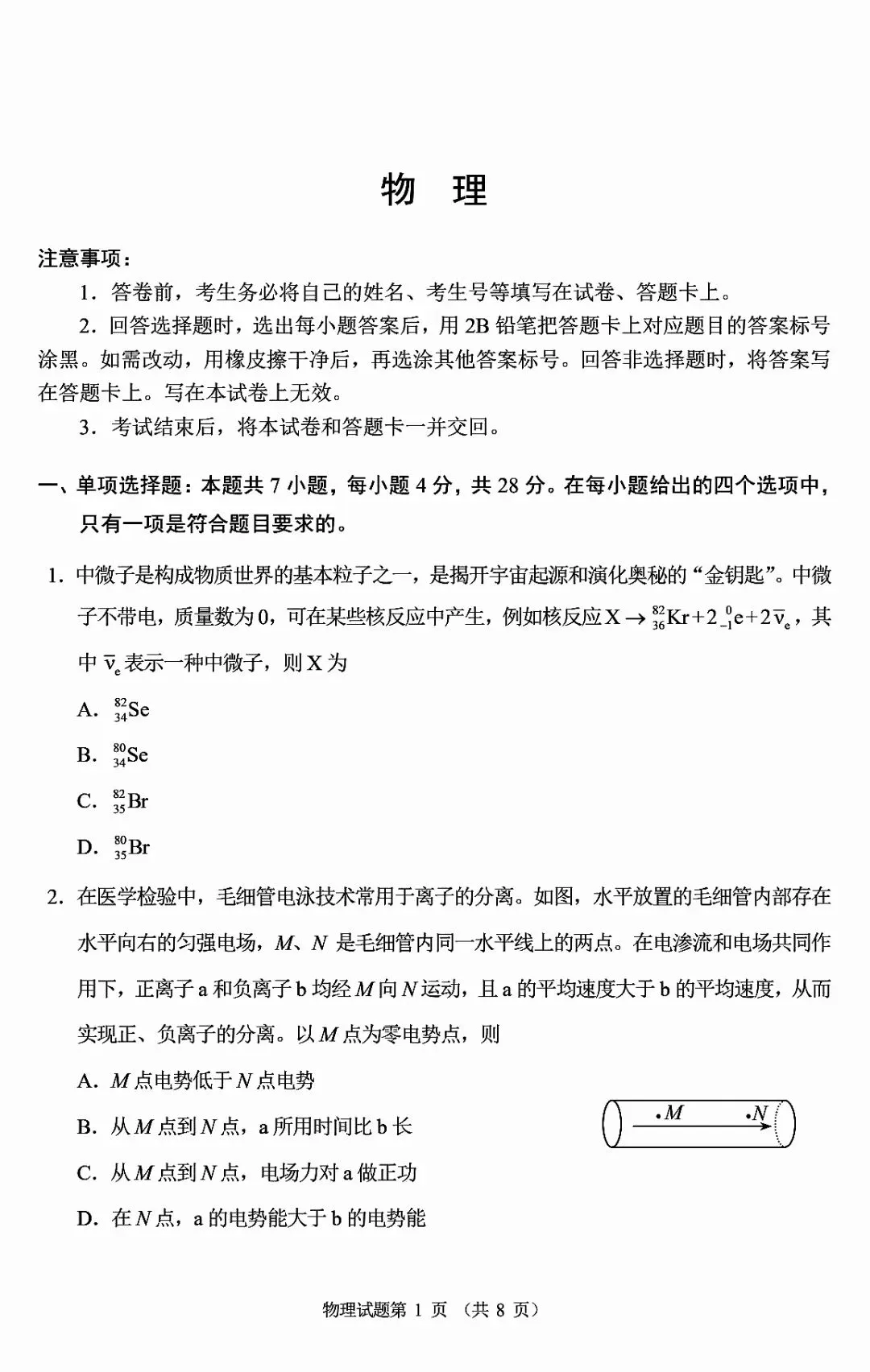 【高考试卷】2026年河南省高考物理试卷样卷及答案 第1张