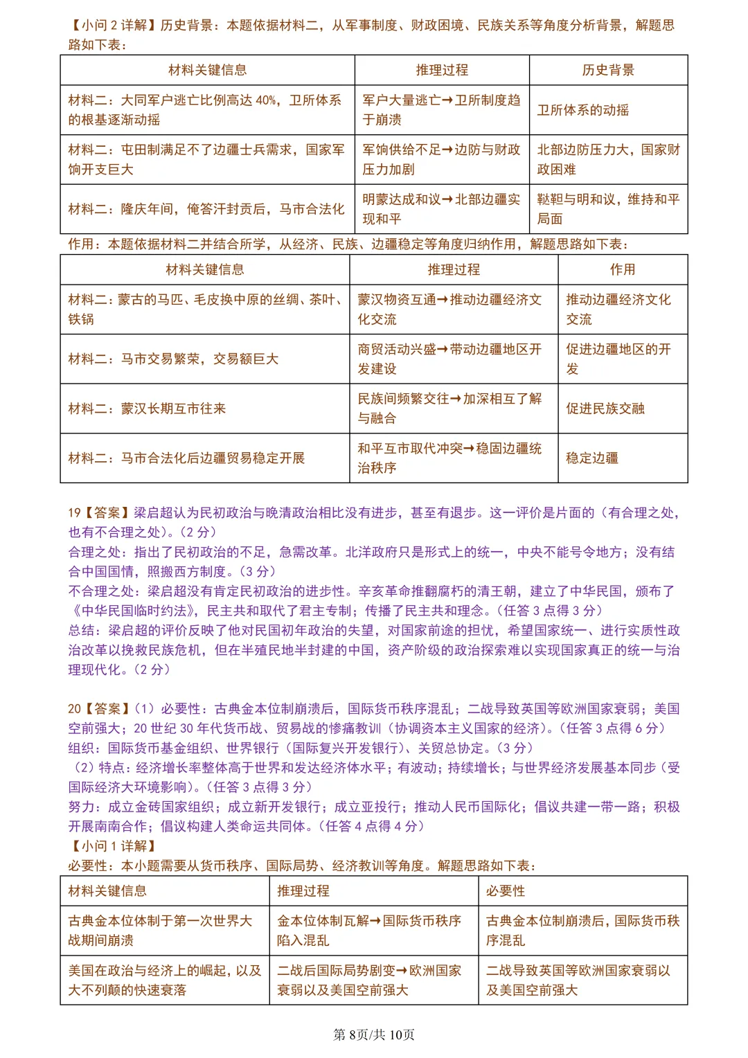 【试卷分享】湖丽衢高三·二模【历史·含答案与解析】 第11张