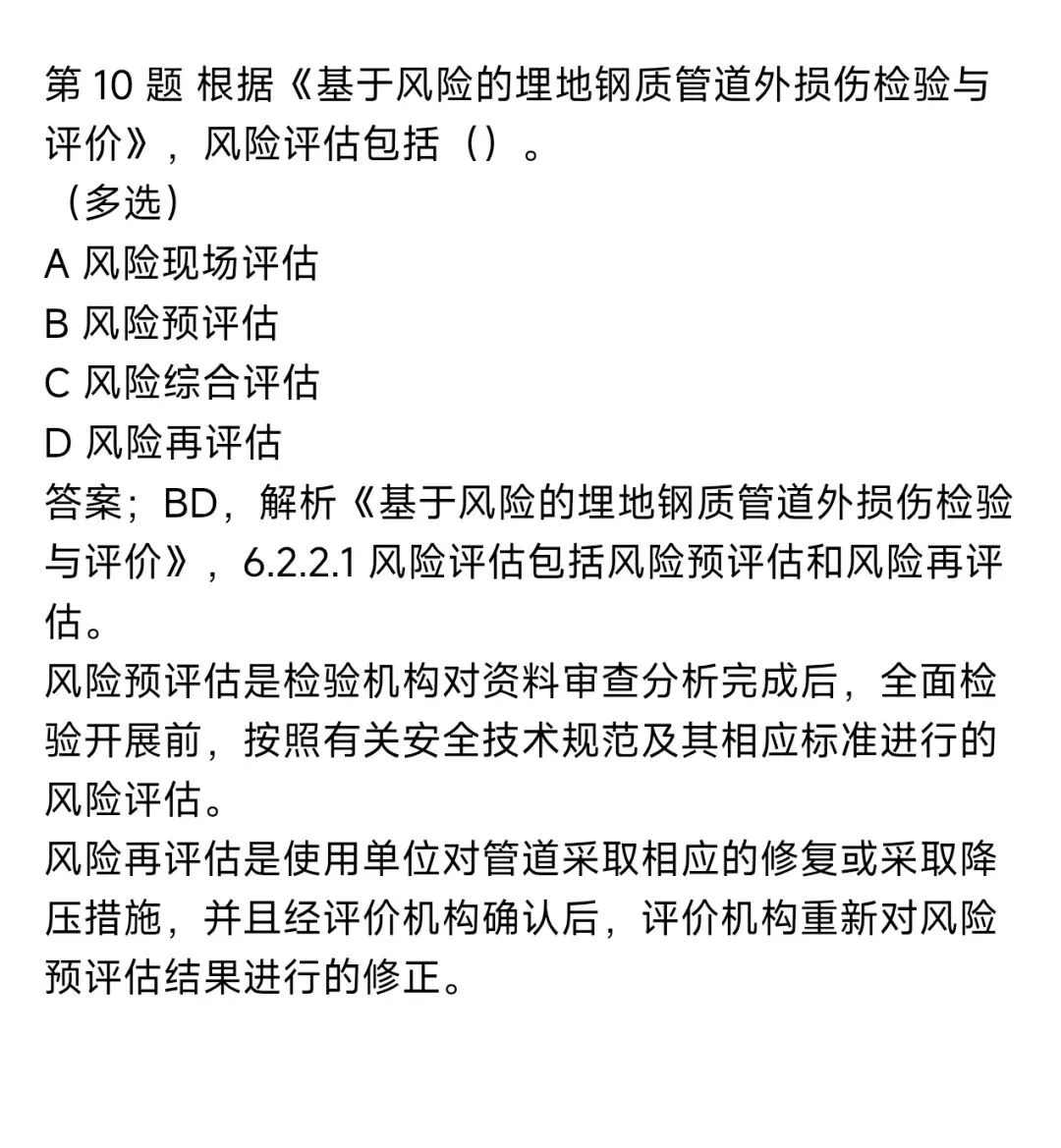 2026年压力管道检验员考试模拟测试题回顾 第10张