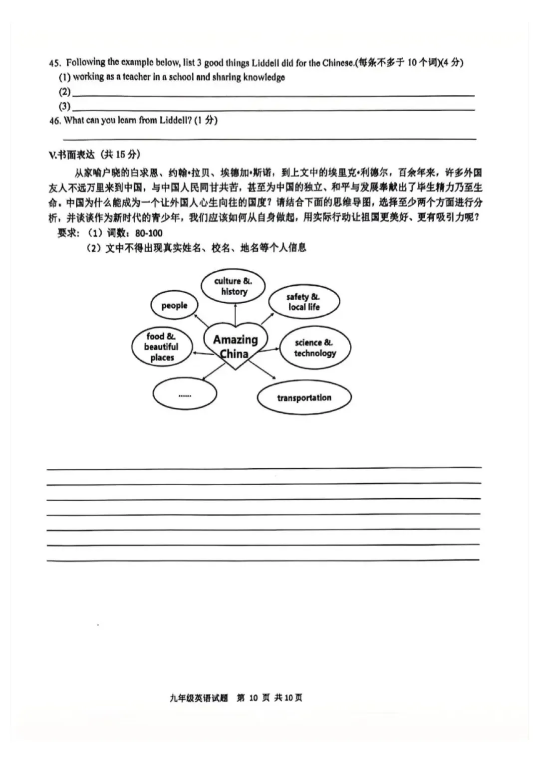 中考模拟题:2025-2026学年青岛市中考英语一模(含答案) 第11张