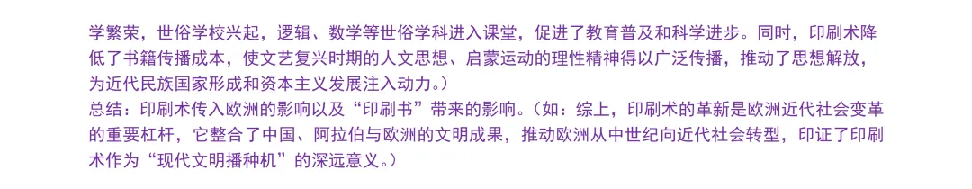 【试卷分享】湖丽衢高三·二模【历史·含答案与解析】 第13张