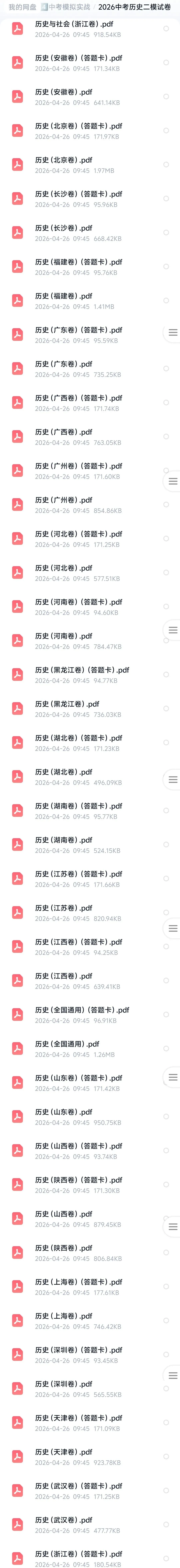 2026年中考全科二模试卷【全国+各地区】 第8张