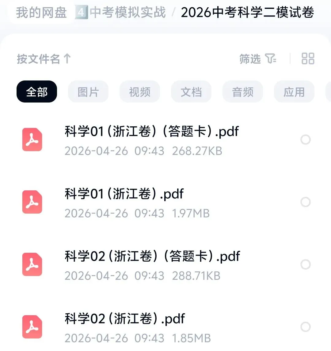 2026年中考全科二模试卷【全国+各地区】 第9张