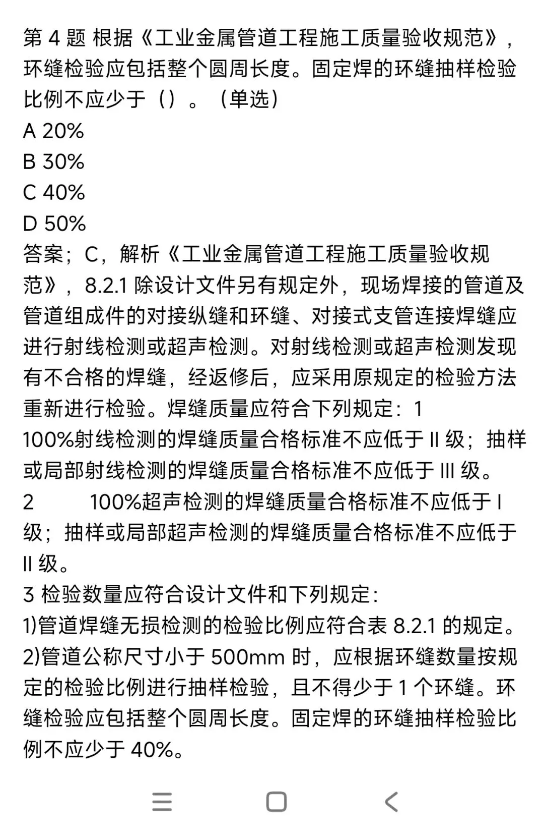 2026年压力管道检验员考试模拟测试题回顾 第11张