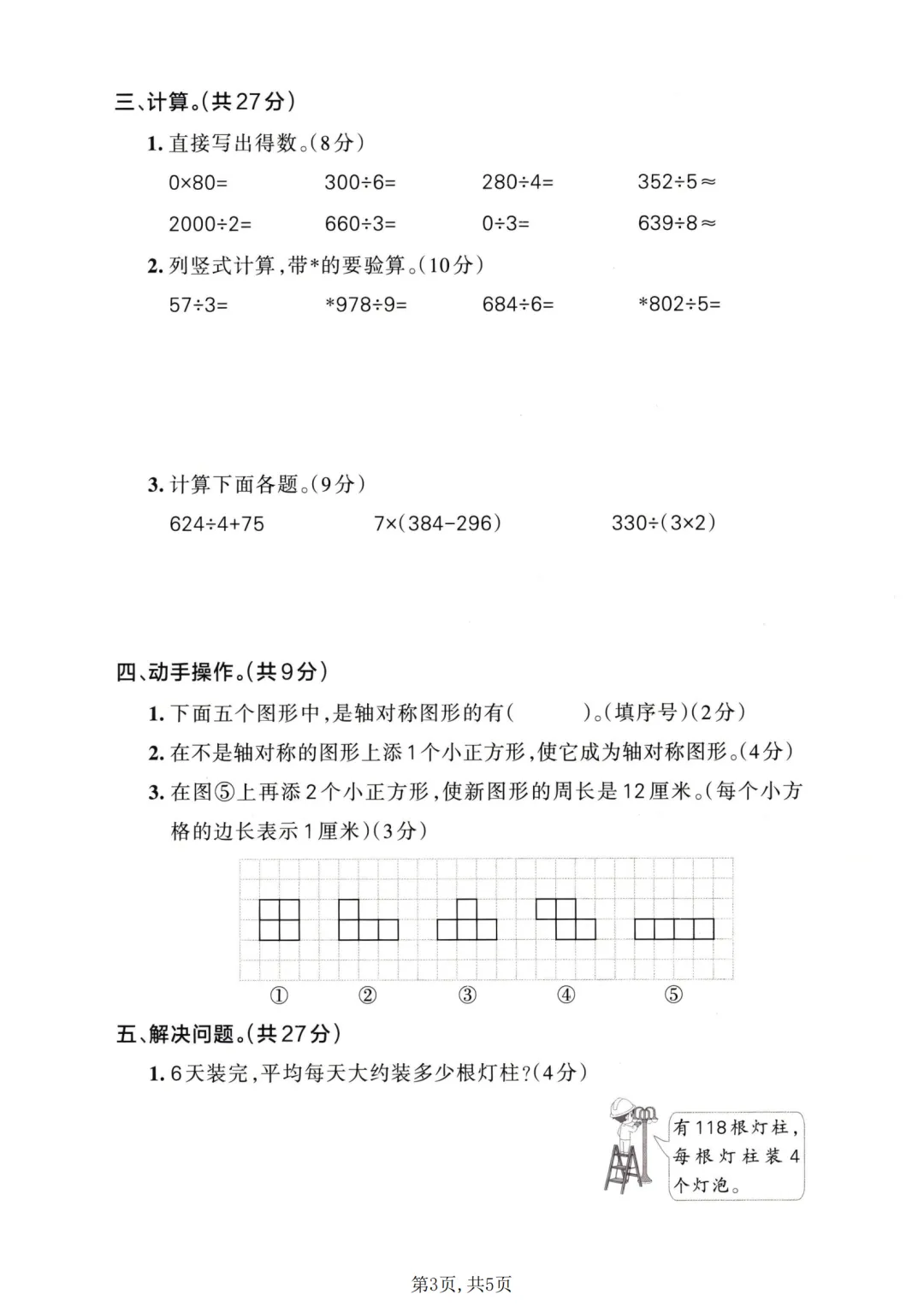 三年级下册数学期中试卷,三年级下册数学期中考试 第3张