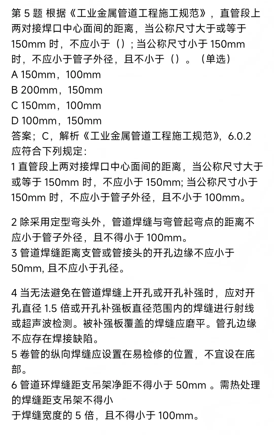 2026年压力管道检验员考试模拟测试题回顾 第12张
