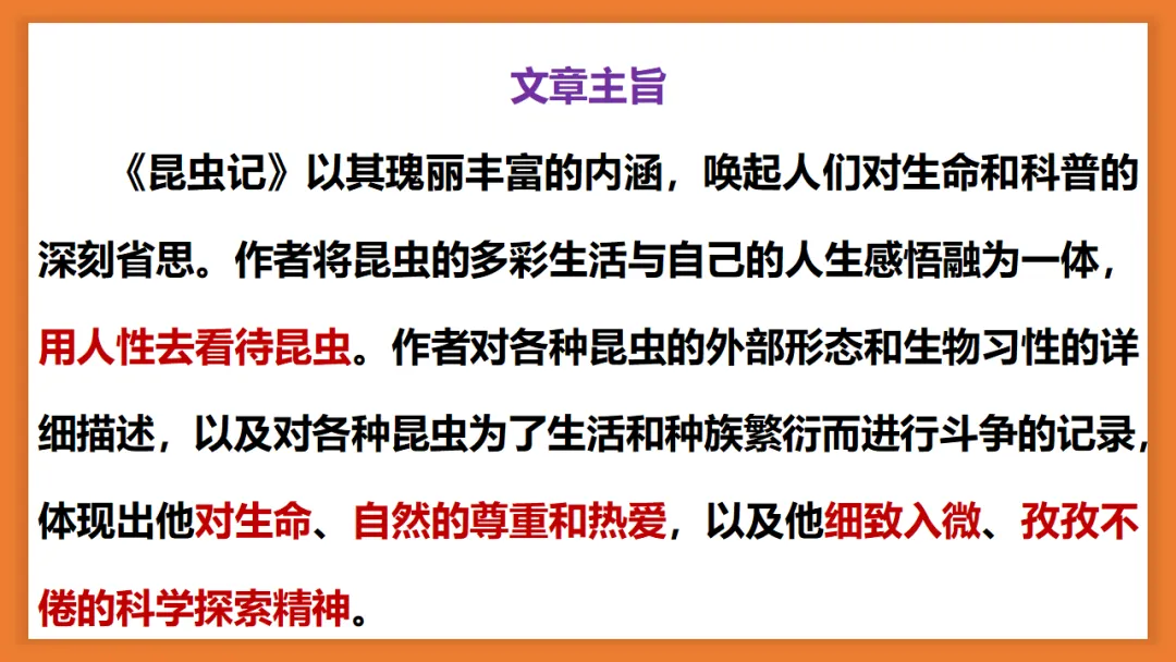 新课标中考必读名著《昆虫记》复习:名著概览+考法+精炼 第23张