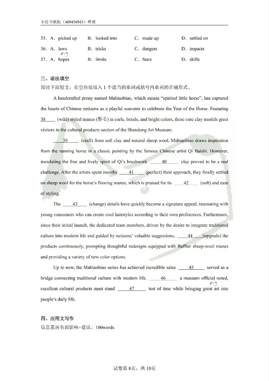 2604南京高淳高级中学教招英语真题 第8张