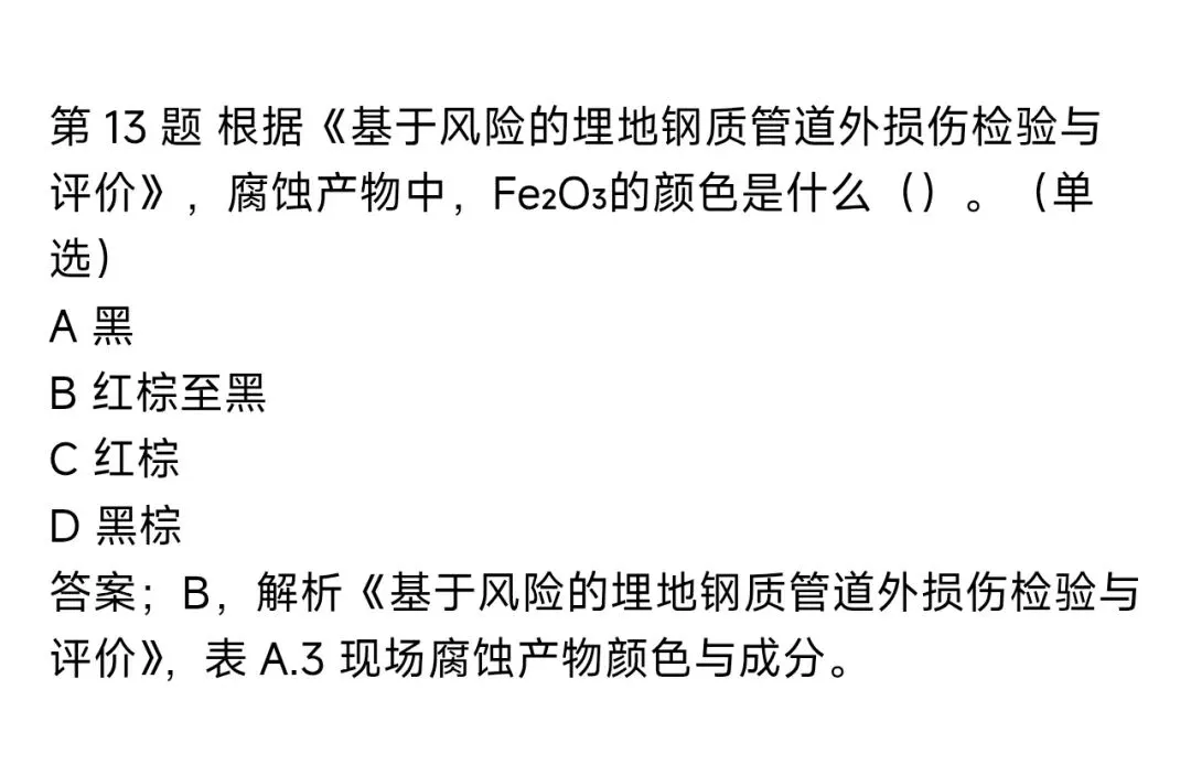 2026年压力管道检验员考试模拟测试题回顾 第13张