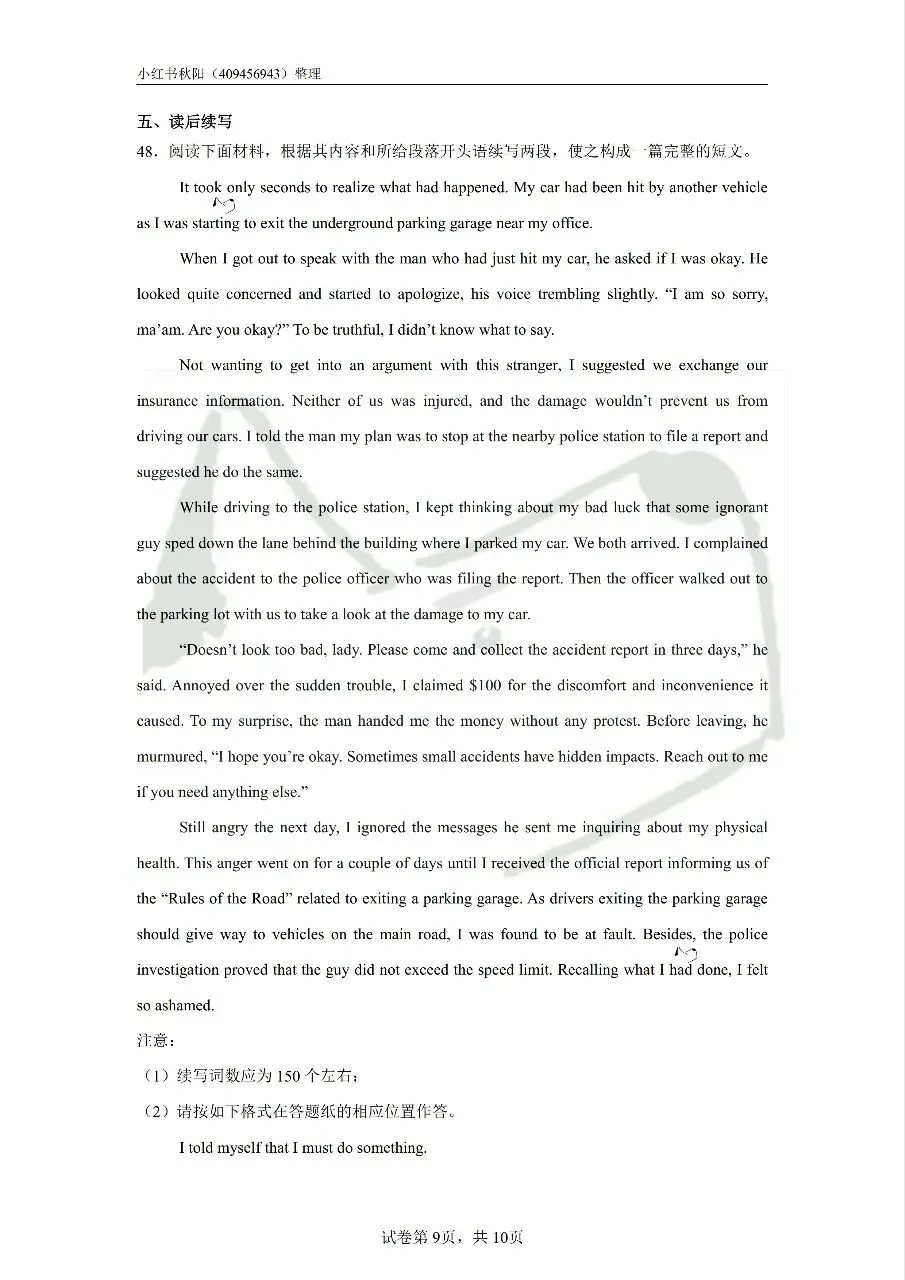 2604南京高淳高级中学教招英语真题 第9张