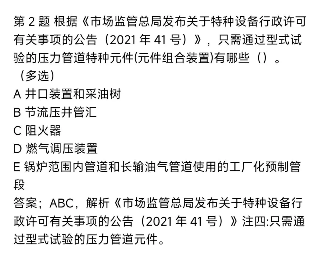 2026年压力管道检验员考试模拟测试题回顾 第15张