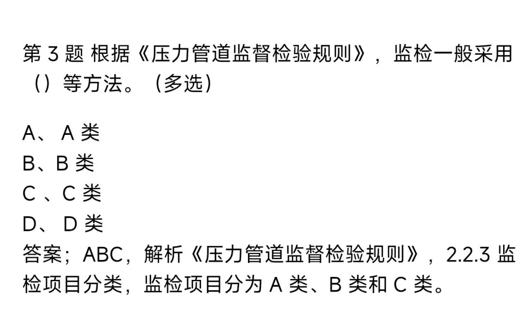 2026年压力管道检验员考试模拟测试题回顾 第16张