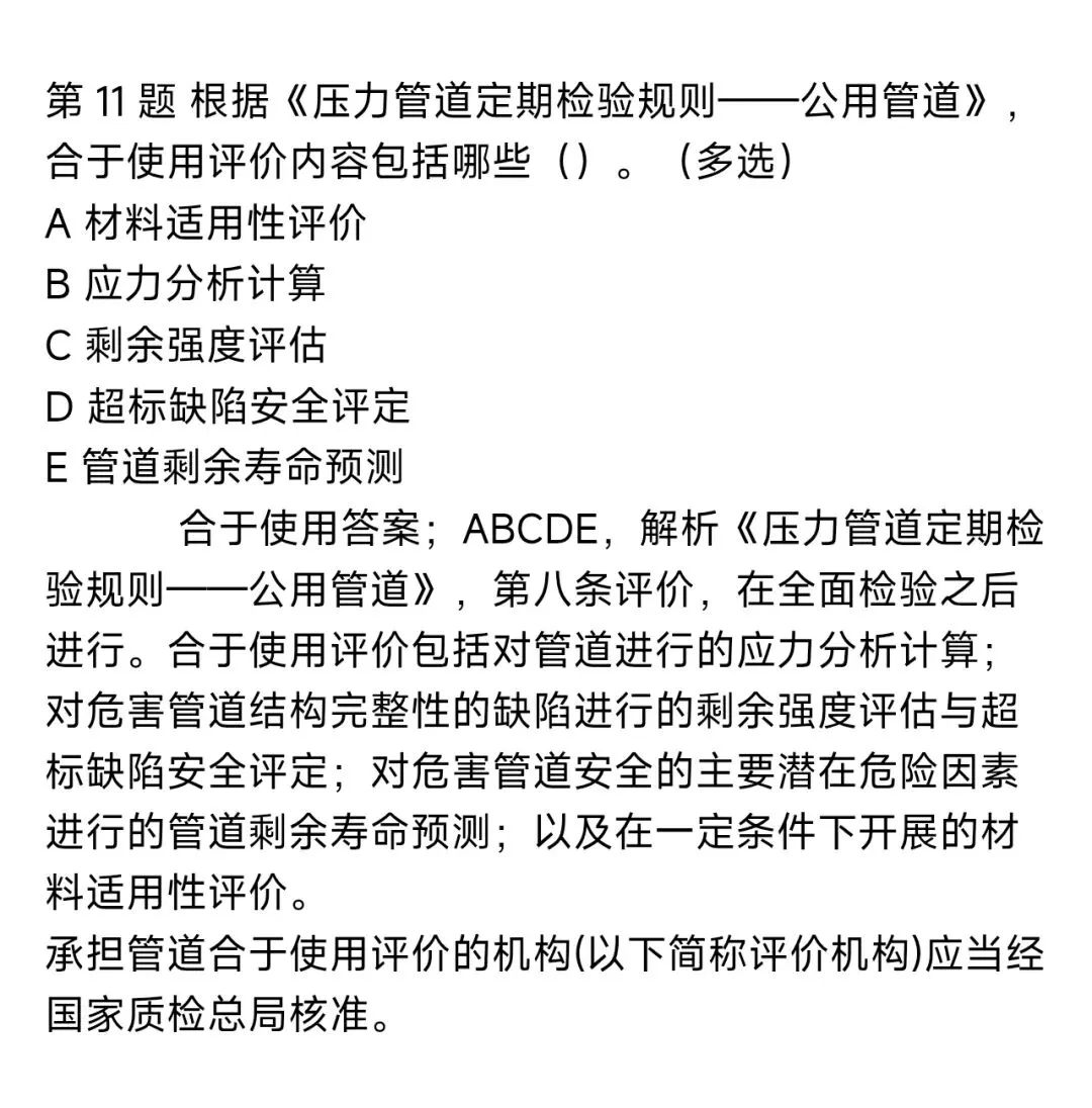 2026年压力管道检验员考试模拟测试题回顾 第18张