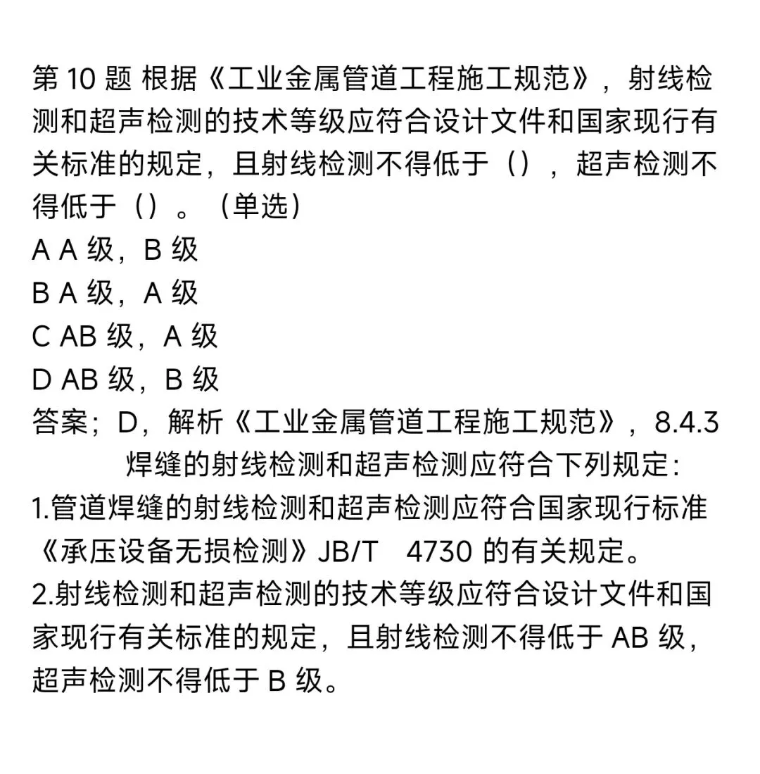 2026年压力管道检验员考试模拟测试题回顾 第19张