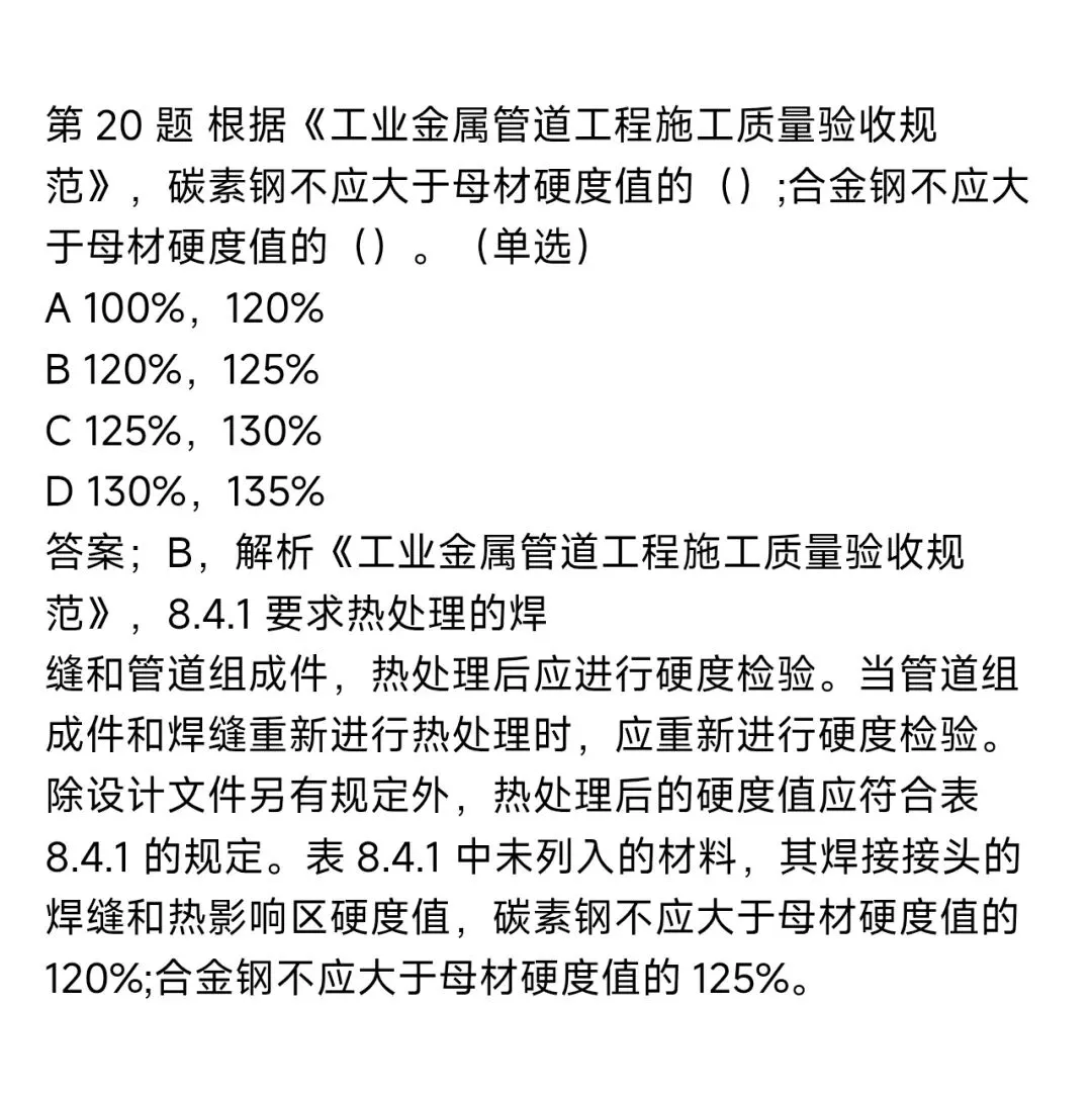 2026年压力管道检验员考试模拟测试题回顾 第20张