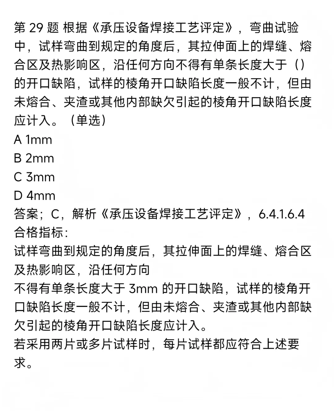 2026年压力管道检验员考试模拟测试题回顾 第21张