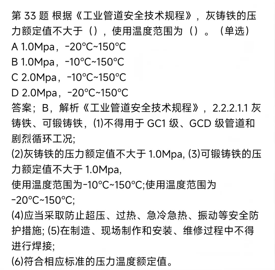 2026年压力管道检验员考试模拟测试题回顾 第22张