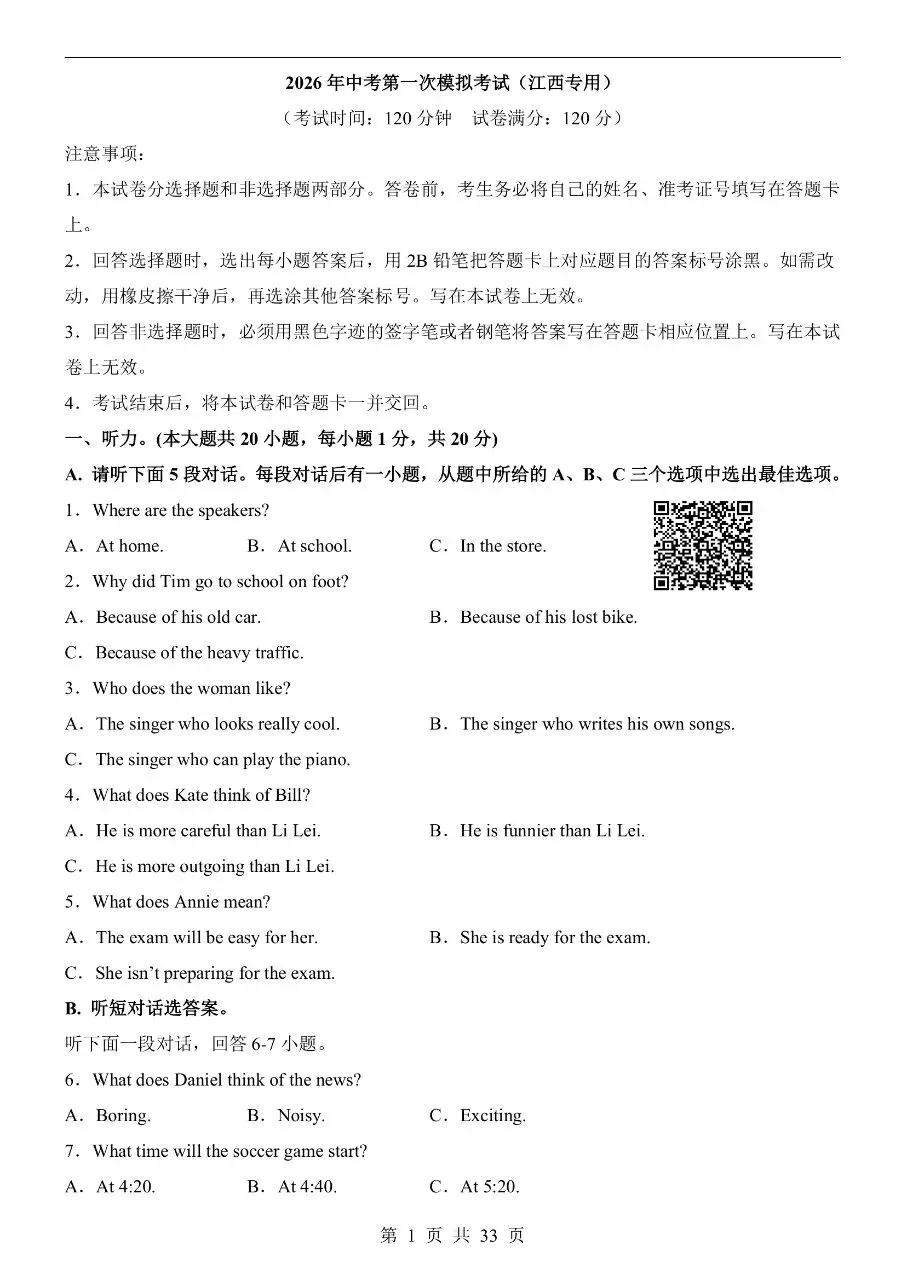 初中英语|2026年中考英语第一次模拟考试试卷(江西专用)(可下载打印) 第1张