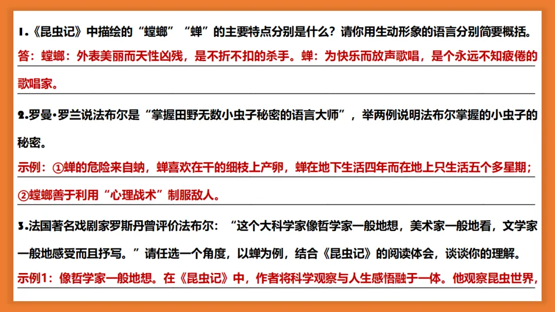 新课标中考必读名著《昆虫记》复习:名著概览+考法+精炼 第31张