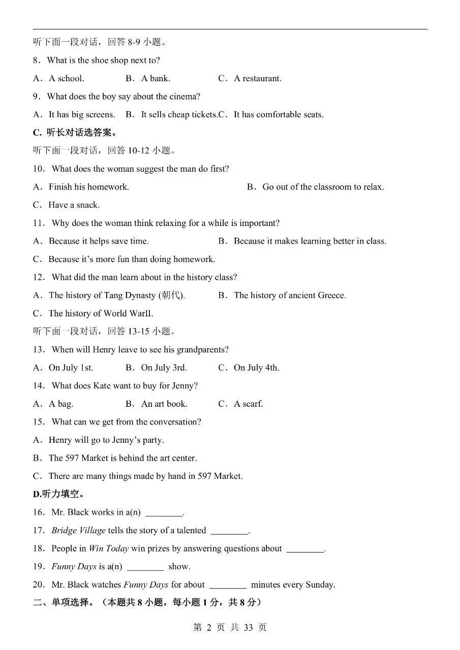 初中英语|2026年中考英语第一次模拟考试试卷(江西专用)(可下载打印) 第2张