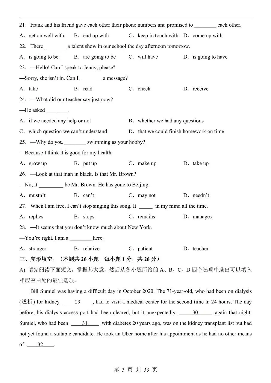 初中英语|2026年中考英语第一次模拟考试试卷(江西专用)(可下载打印) 第3张