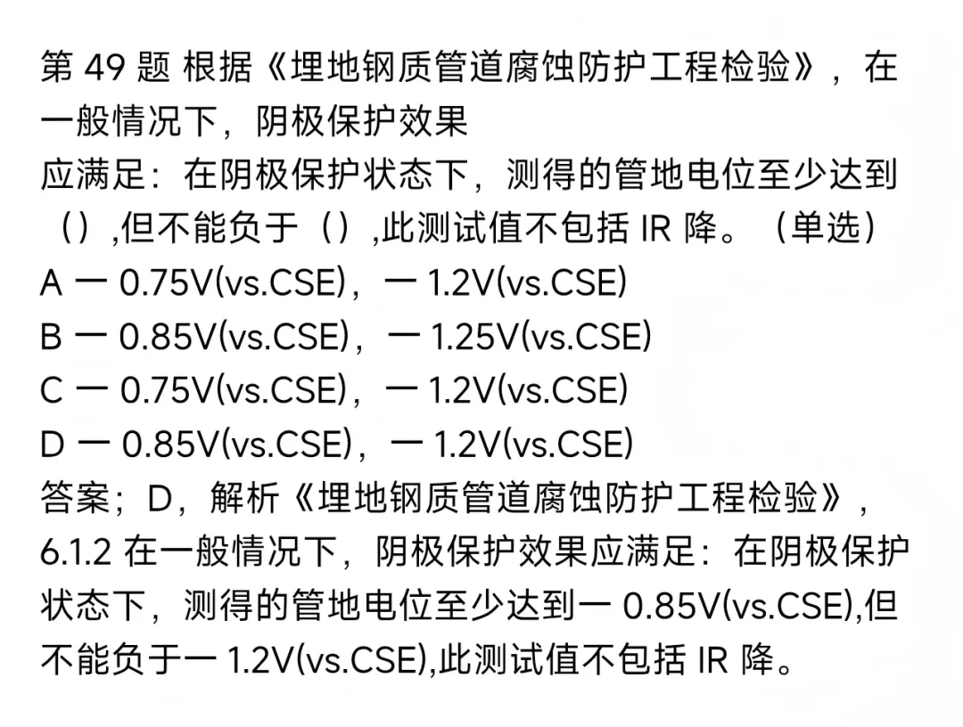 2026年压力管道检验员考试模拟测试题回顾 第24张