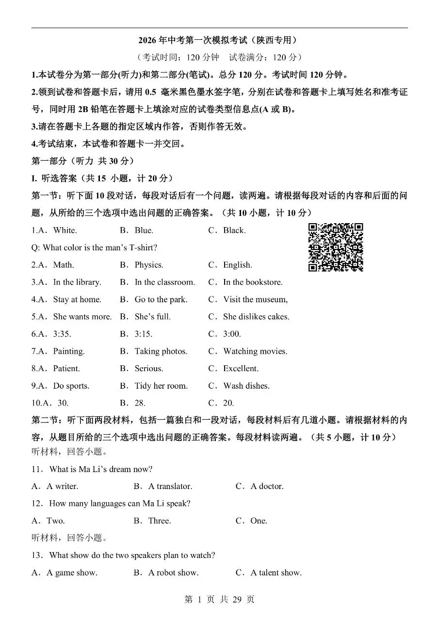 初中英语|2026年中考英语第一次模拟考试试卷(陕西专用)(可下载打印) 第1张