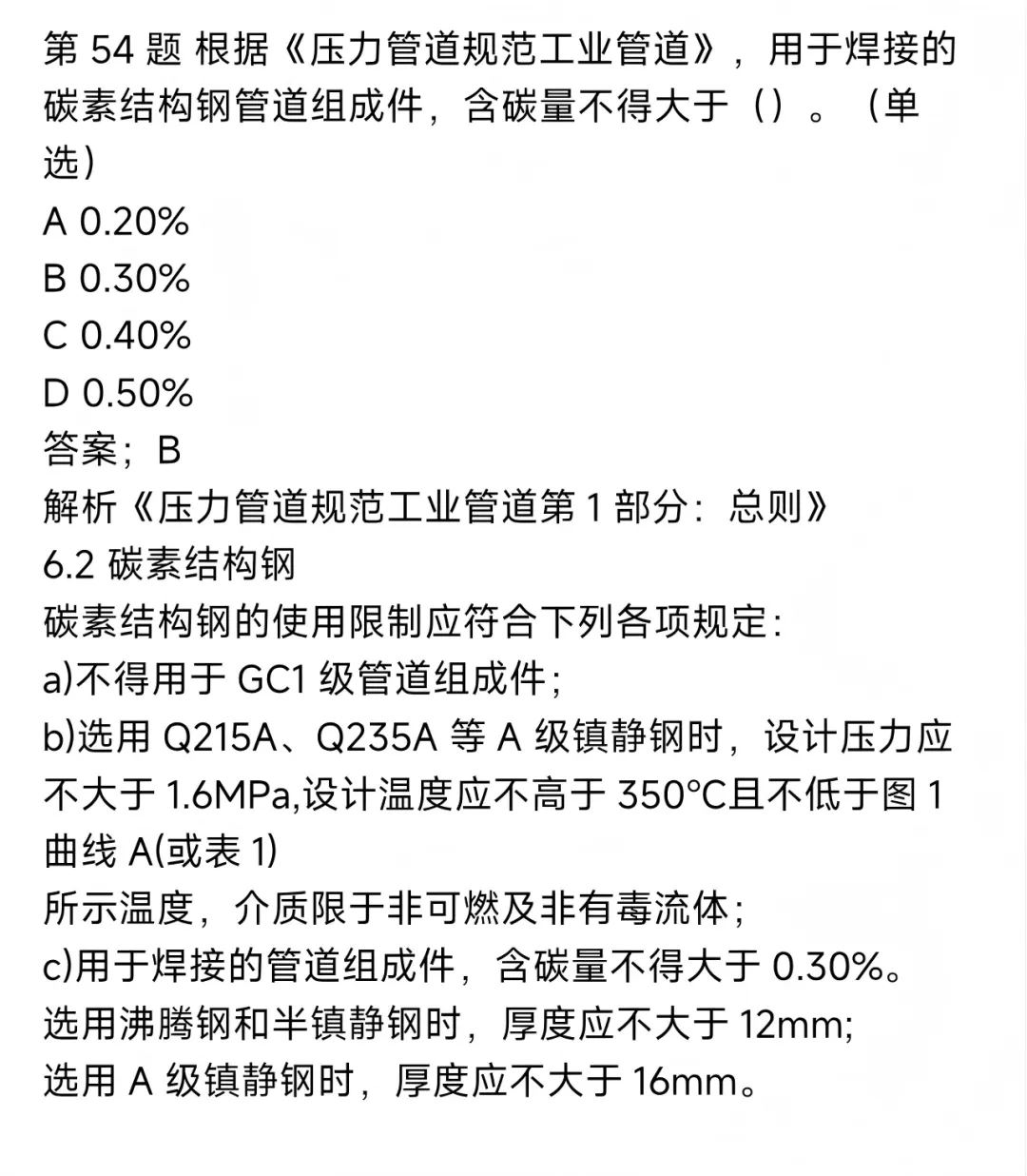 2026年压力管道检验员考试模拟测试题回顾 第25张