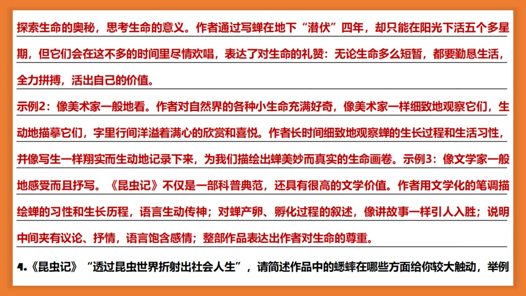 新课标中考必读名著《昆虫记》复习:名著概览+考法+精炼 第32张