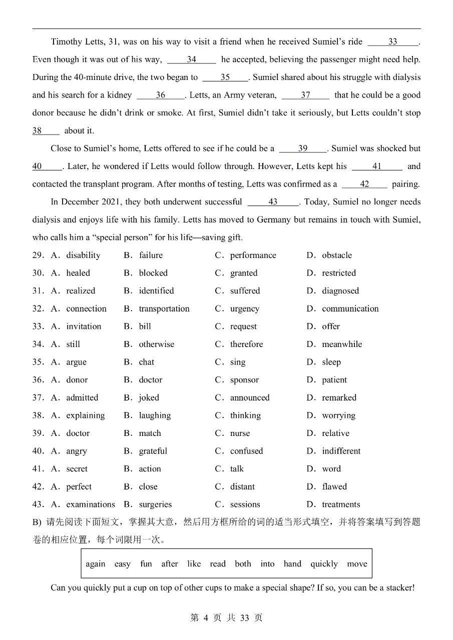 初中英语|2026年中考英语第一次模拟考试试卷(江西专用)(可下载打印) 第4张