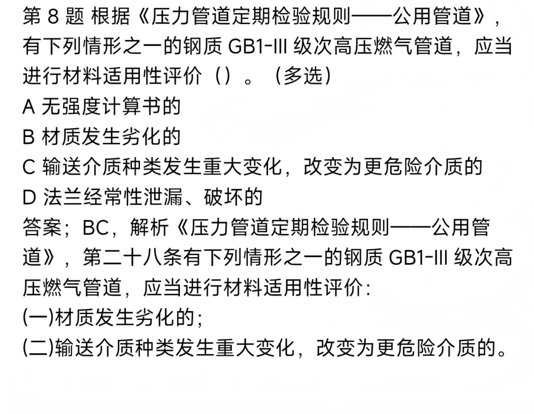 2026年压力管道检验员考试模拟测试题回顾 第26张