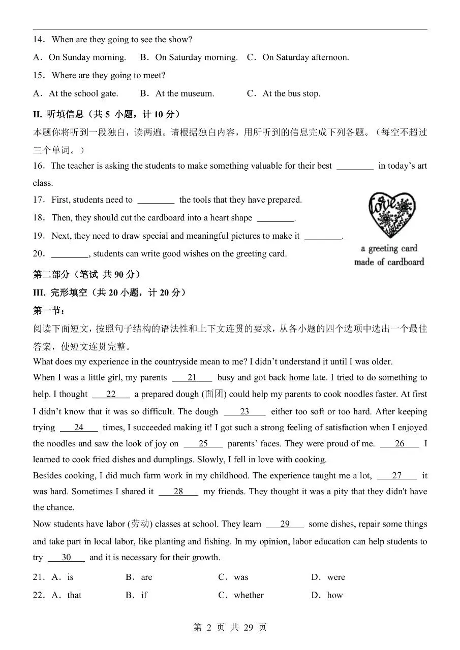 初中英语|2026年中考英语第一次模拟考试试卷(陕西专用)(可下载打印) 第2张