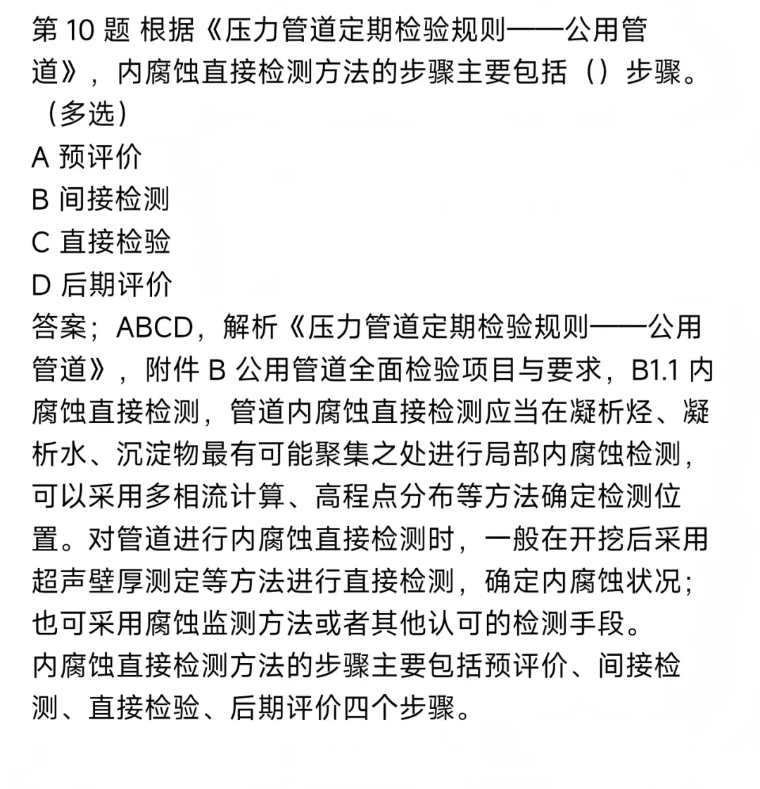 2026年压力管道检验员考试模拟测试题回顾 第27张