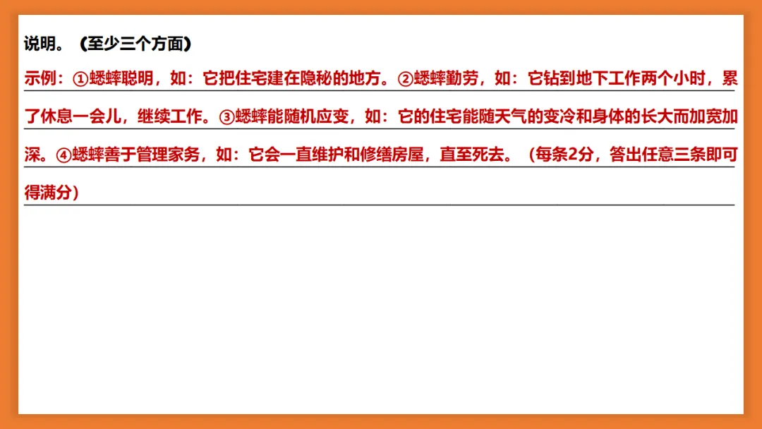 新课标中考必读名著《昆虫记》复习:名著概览+考法+精炼 第33张