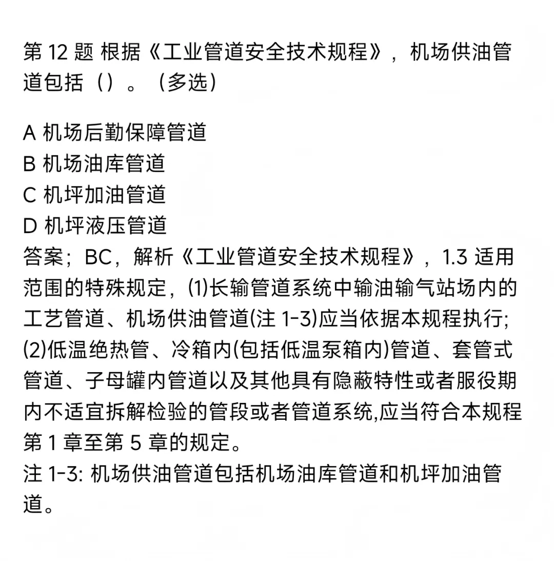 2026年压力管道检验员考试模拟测试题回顾 第28张