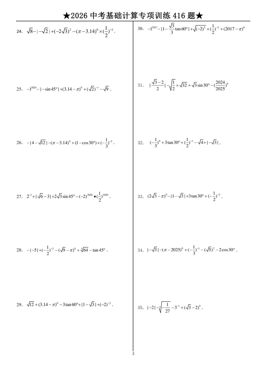 中考数学——计算考前冲刺 第3张