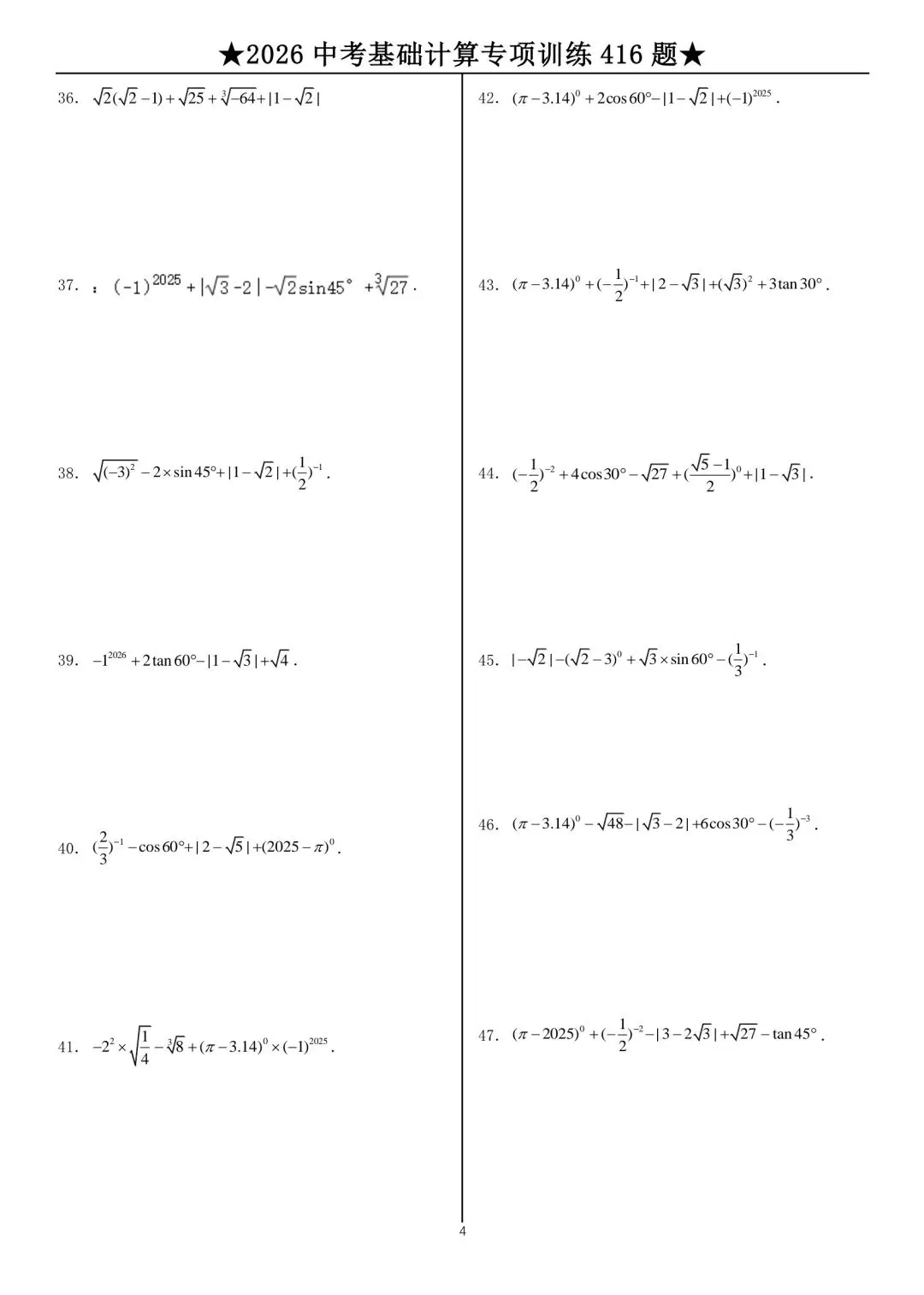 中考数学——计算考前冲刺 第4张
