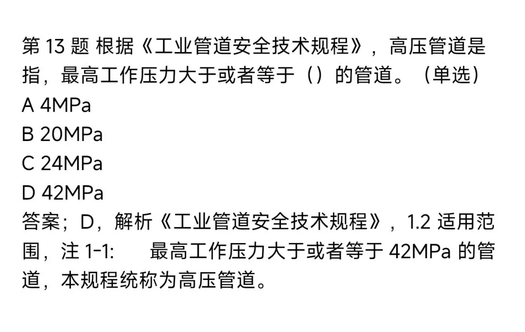 2026年压力管道检验员考试模拟测试题回顾 第29张