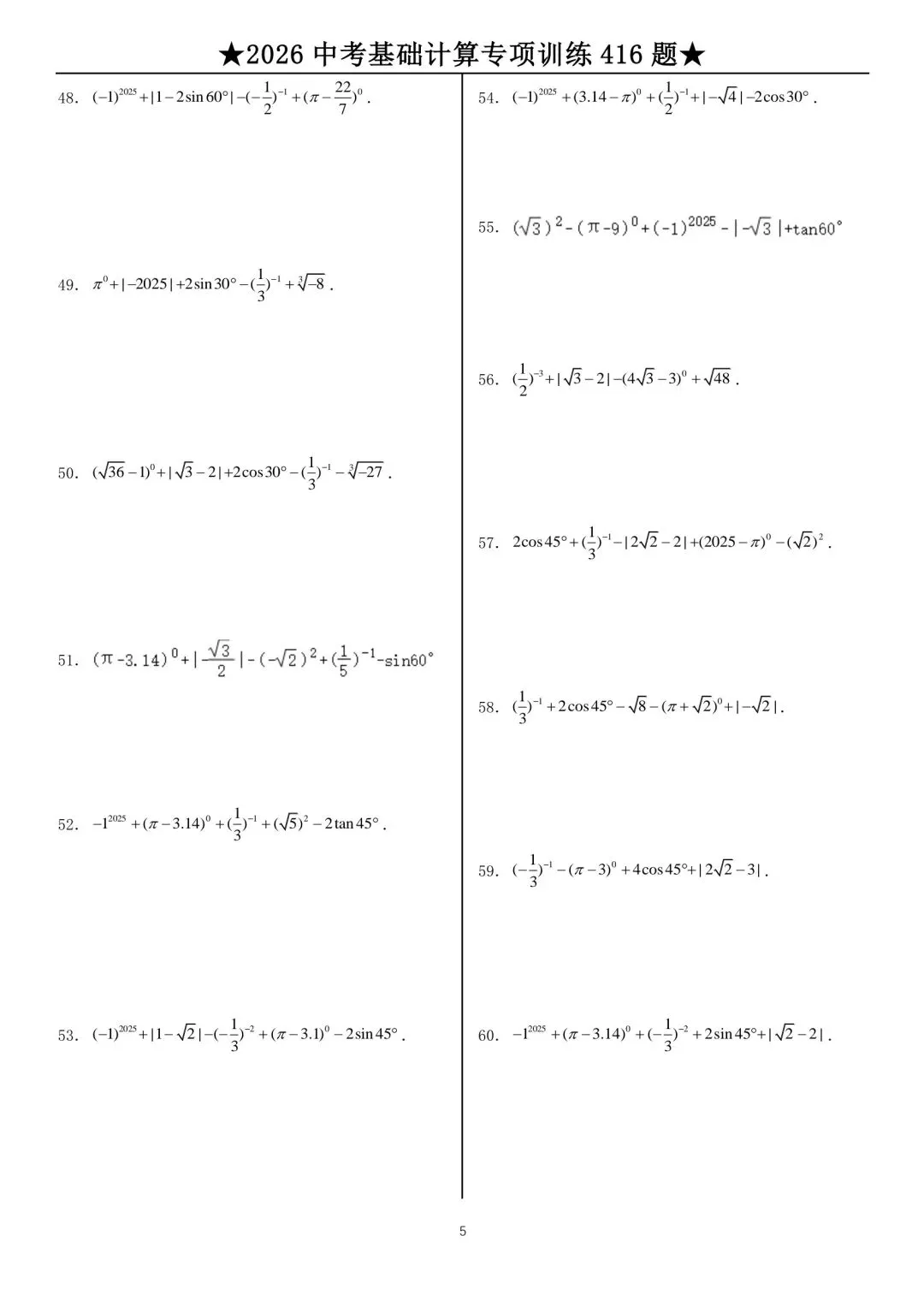 中考数学——计算考前冲刺 第5张