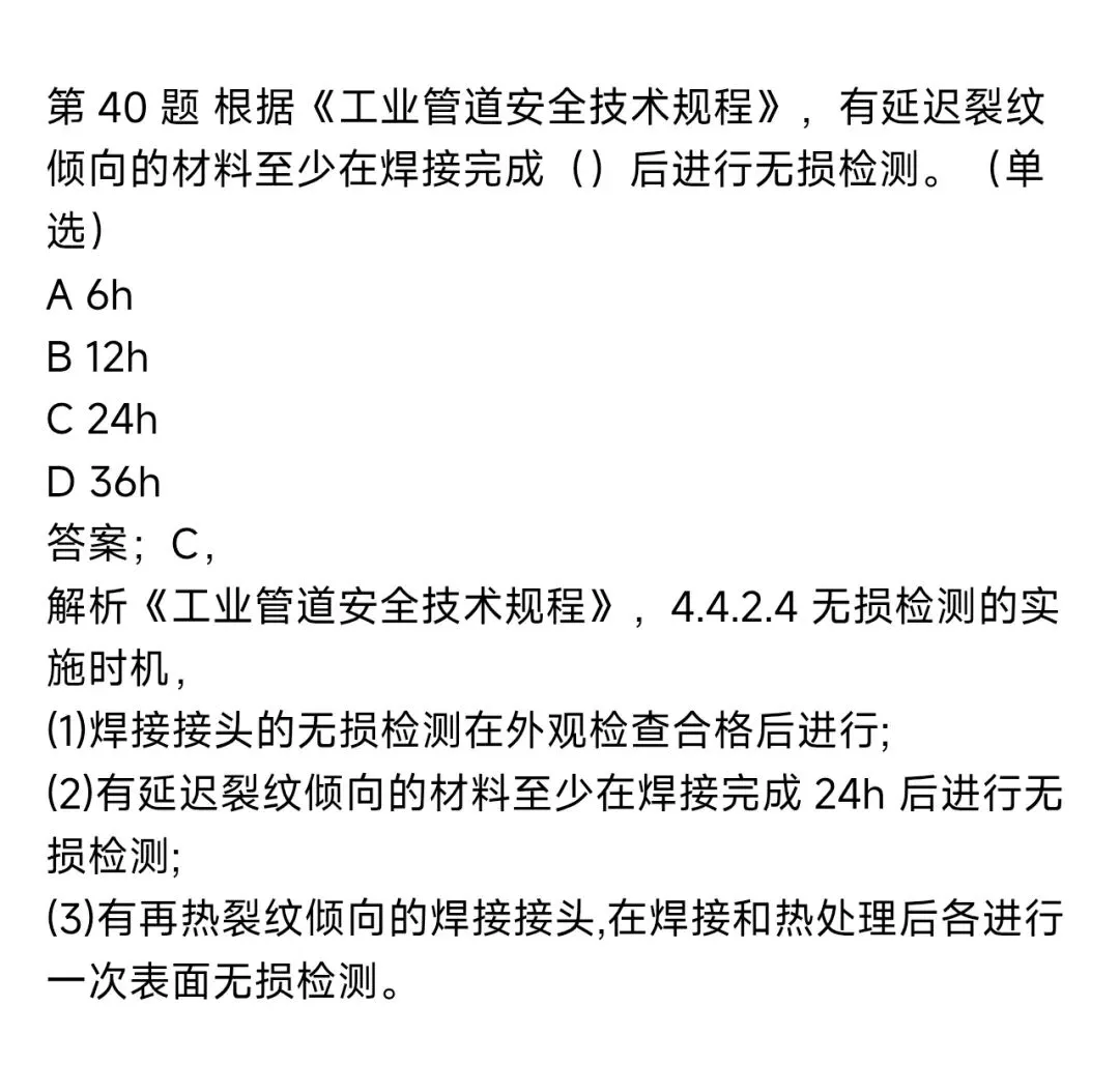 2026年压力管道检验员考试模拟测试题回顾 第31张