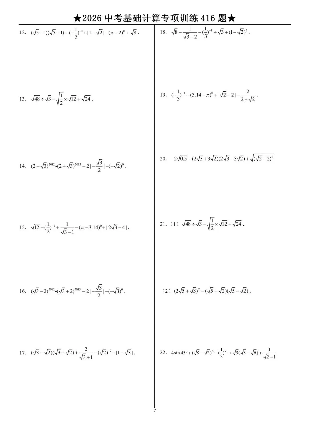 中考数学——计算考前冲刺 第7张