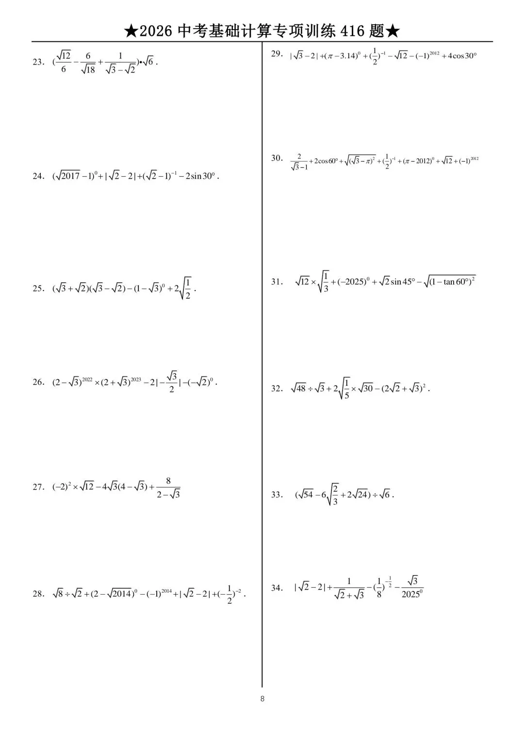 中考数学——计算考前冲刺 第8张