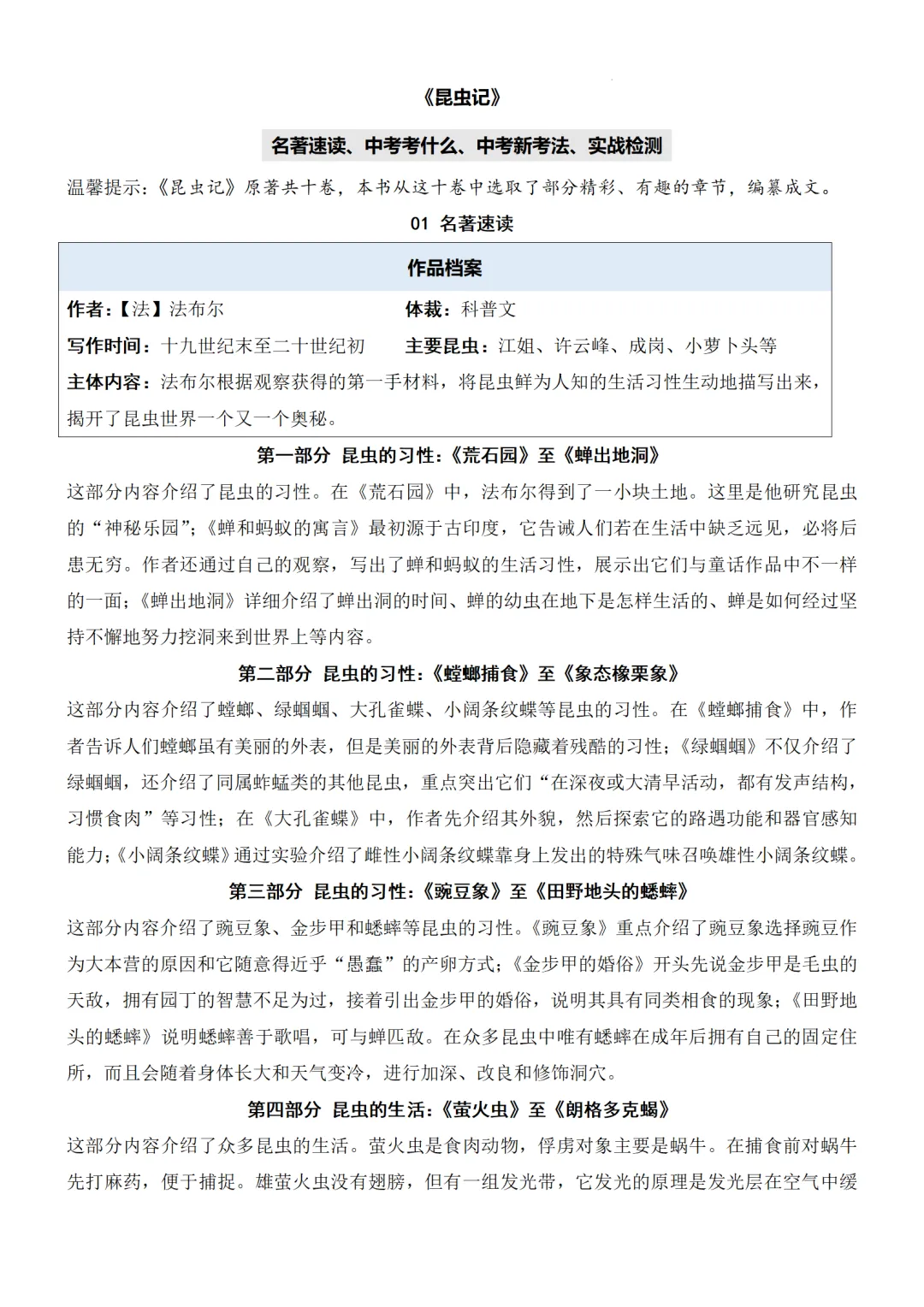 新课标中考必读名著《昆虫记》复习:名著概览+考法+精炼 第35张