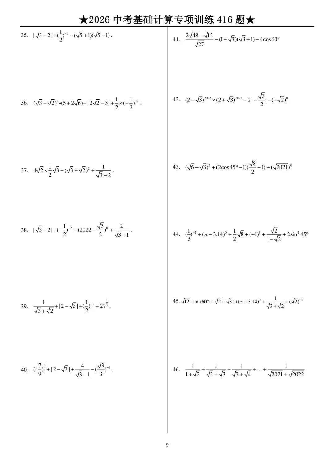 中考数学——计算考前冲刺 第9张