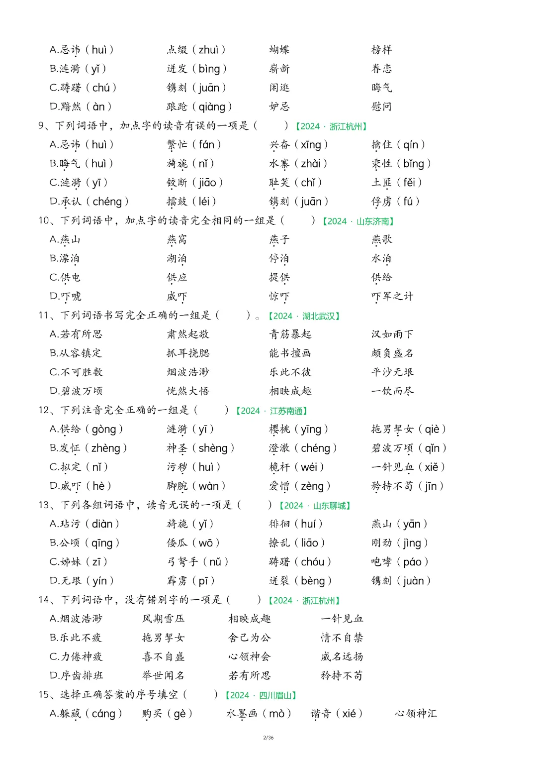 26春五年级下册语文《期中历年真题复习专项练习》(36页)电子版可打印 第3张