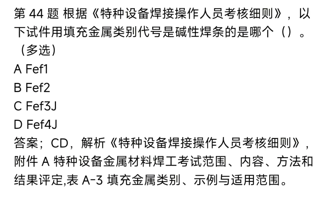 2026年压力管道检验员考试模拟测试题回顾 第32张