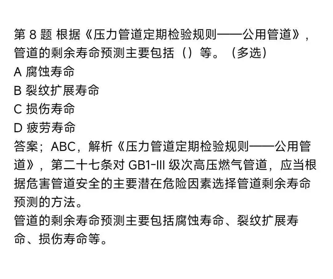 2026年压力管道检验员考试模拟测试题回顾 第33张